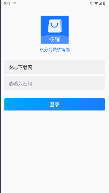积分商城核销端APPv1.0.1(2)