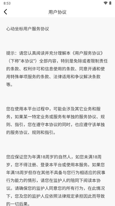 心动坐标交友软件(1)