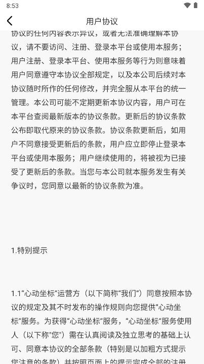 心动坐标交友软件(3)