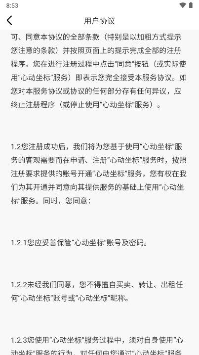 心动坐标交友软件(4)