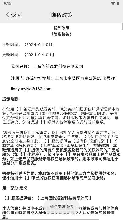 韶华软件安卓版v1.0.11(1)