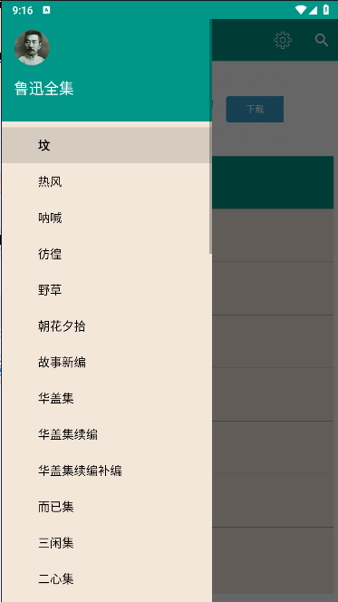 鲁迅全集app下载手机版安装最新版v7.2.0(1)