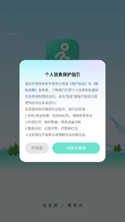 走路摇钱树app极速版v1.0.1(2)
