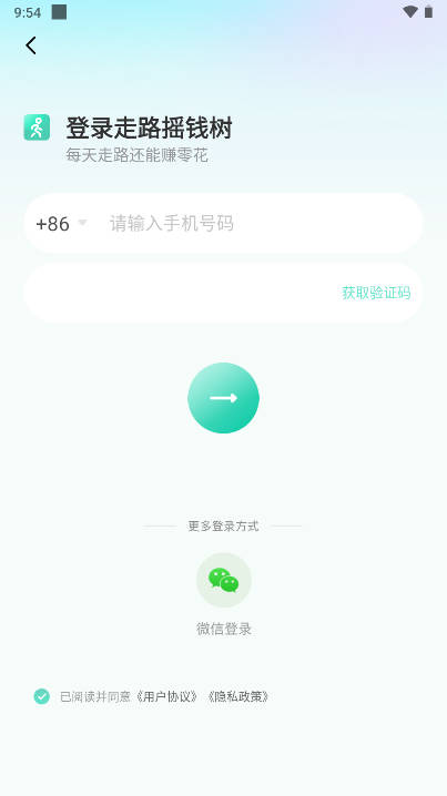 走路摇钱树app极速版v1.0.1(4)