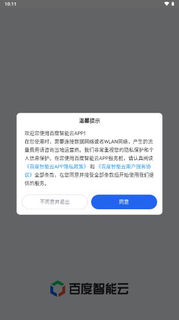 百度智能云APP官方正版v4.9.13(1)