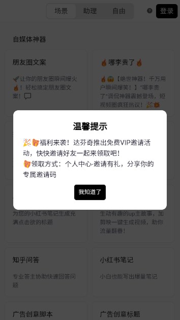 达芬奇AI创作家appv1.0(1)