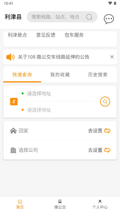利津智慧公交app手机版v1.0.6(2)