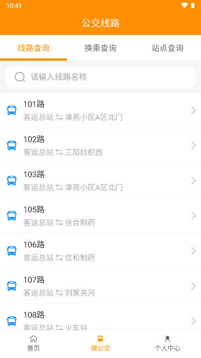利津智慧公交app手机版v1.0.6(3)