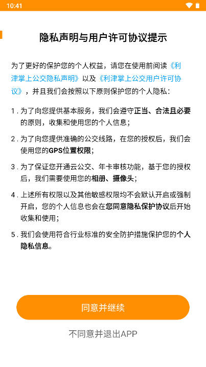 利津智慧公交app手机版v1.0.6(1)