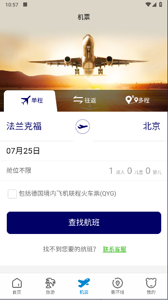 开元周游国际旅行社APP客户端v2.10.11(2)