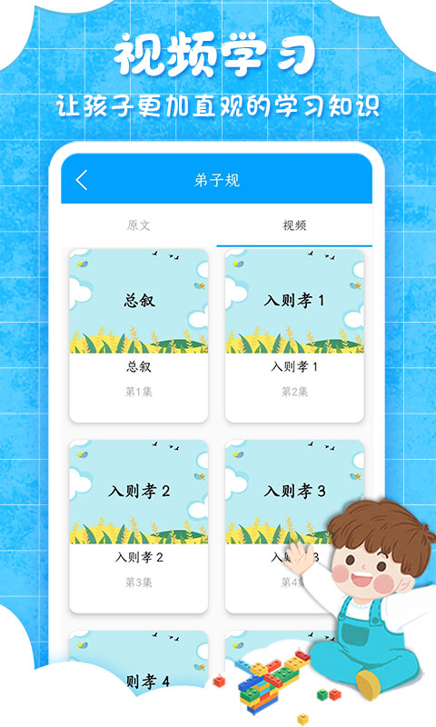 弟子规儿童启蒙版新版v9.6.7(2)