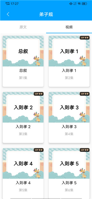 弟子规儿童启蒙版新版v9.6.7(1)