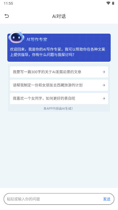 潜能ai免费版v1.0(3)
