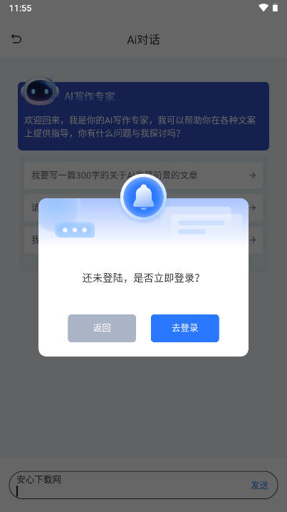 潜能ai免费版v1.0(4)