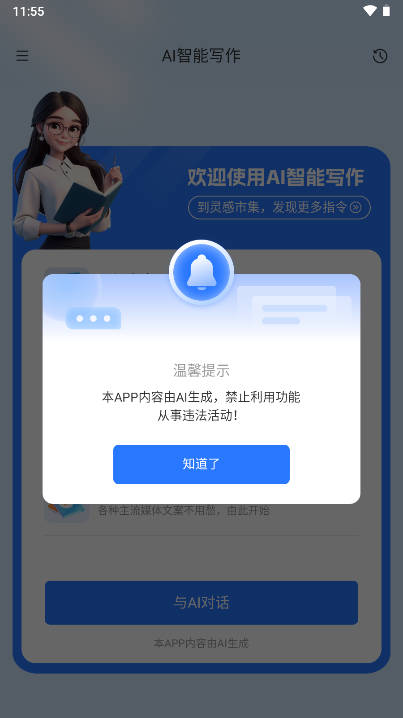 潜能ai免费版v1.0(2)