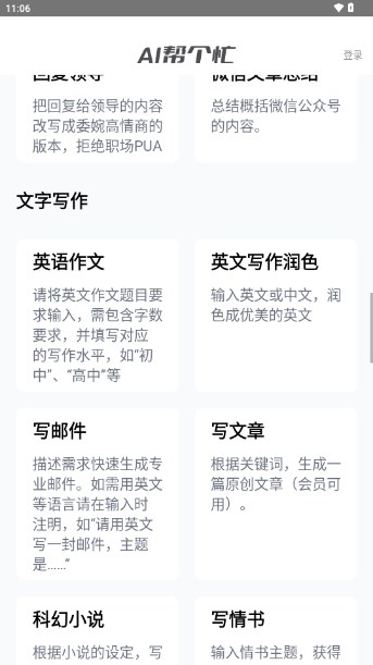 AI帮个忙app最新版v1.0(4)