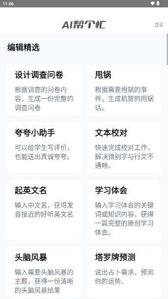AI帮个忙app最新版v1.0(1)