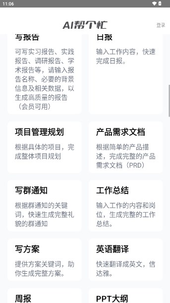 AI帮个忙app最新版v1.0(2)