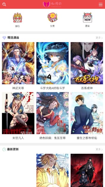 仙漫网漫画免费下拉式漫画v1.0(4)