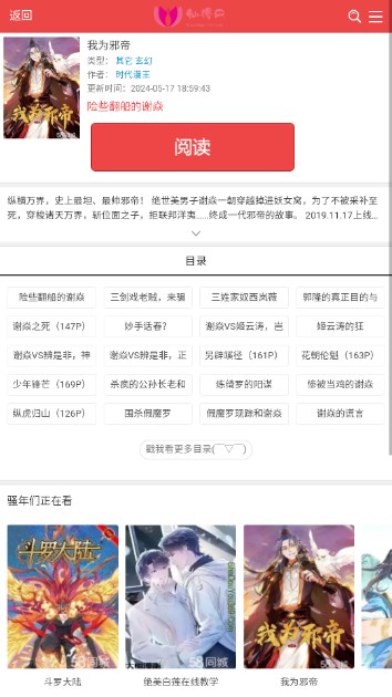 仙漫网漫画免费下拉式漫画v1.0(3)
