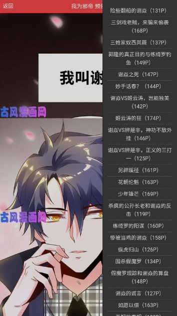 仙漫网漫画免费下拉式漫画v1.0(2)