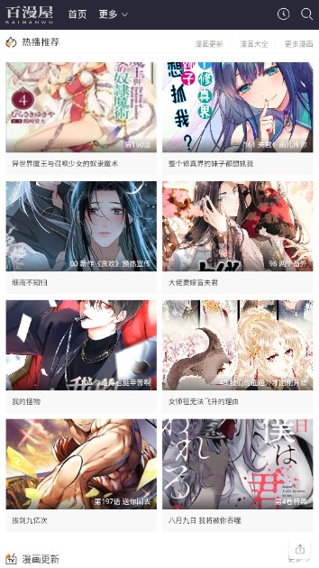 百漫屋漫画官方正版v1.0(1)