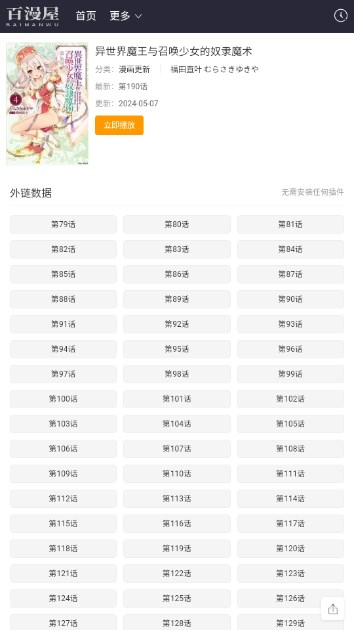 百漫屋漫画官方正版v1.0(3)