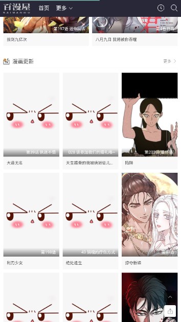 百漫屋漫画官方正版v1.0(2)