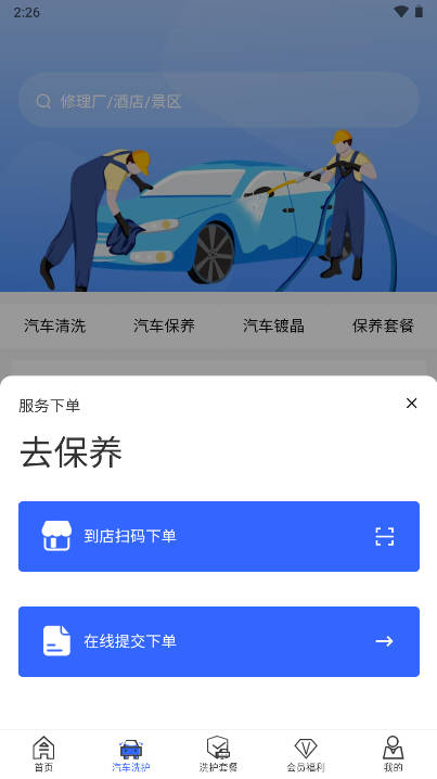 神洲养车app官方版v1.1.6(4)