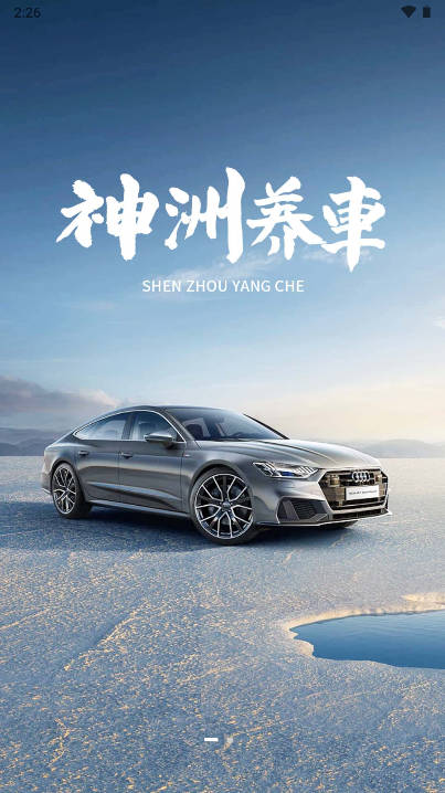 神洲养车app官方版v1.1.6(1)