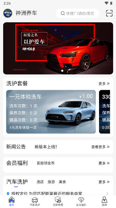 神洲养车app官方版v1.1.6(2)