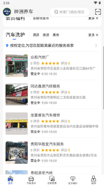 神洲养车app官方版v1.1.6(3)