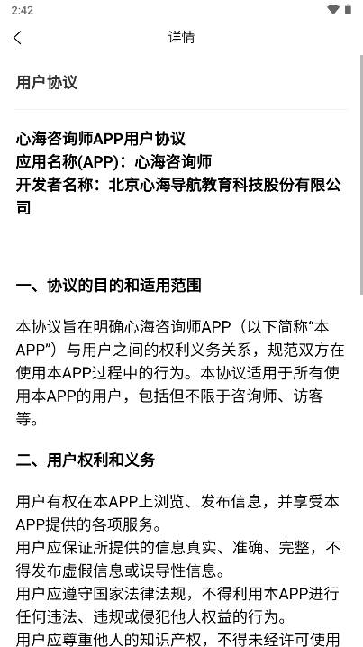 心海咨询师平台安卓版v1.2.7(2)