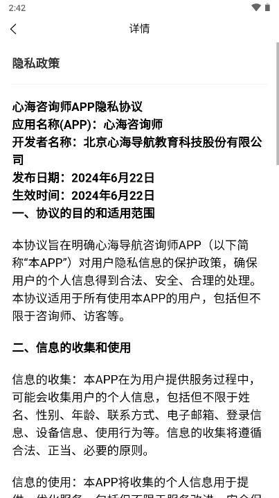 心海咨询师平台安卓版v1.2.7(4)