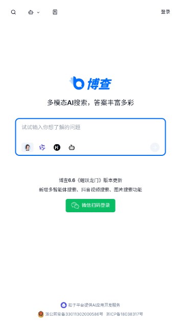 博查AI搜索appv1.0(1)