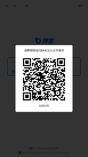博查AI搜索appv1.0(2)
