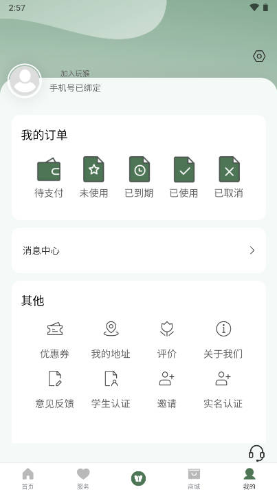 玩猴旅行平台v1.0.3(4)