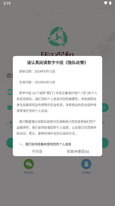 数字中医app手机版v1.0.15(1)