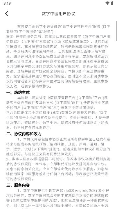 数字中医app手机版v1.0.15(3)