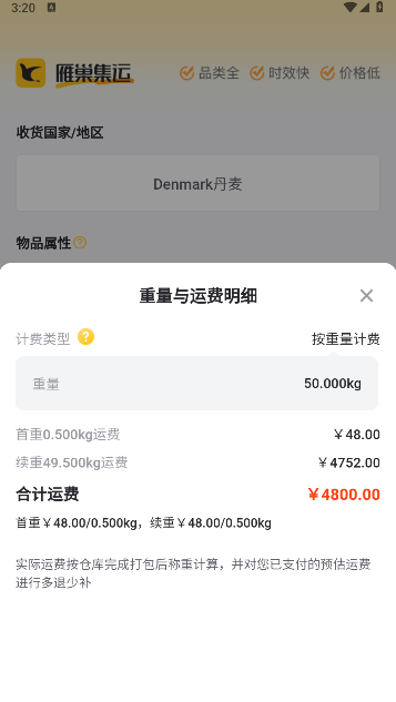 雁巢集运软件v1.0.0(4)