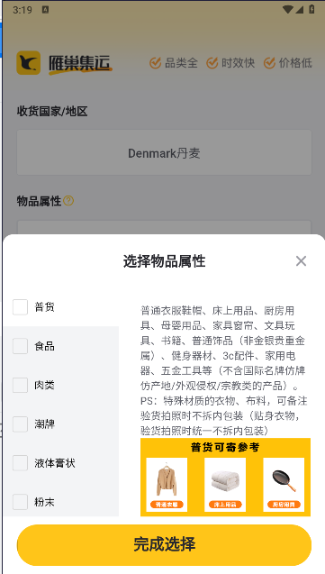 雁巢集运软件v1.0.0(1)