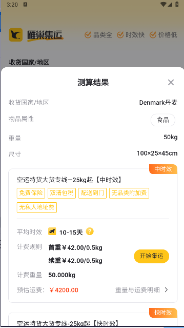 雁巢集运软件v1.0.0(2)