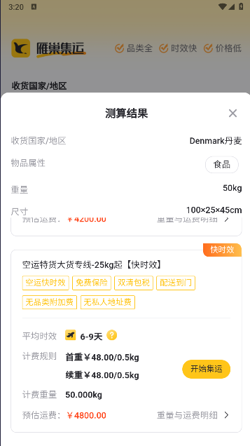雁巢集运软件v1.0.0(3)