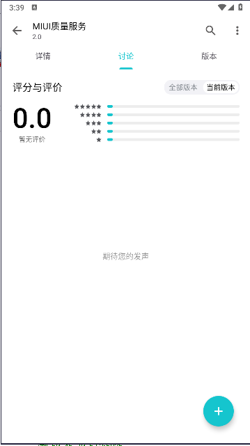 miui质量服务软件下载安装v2.0(3)