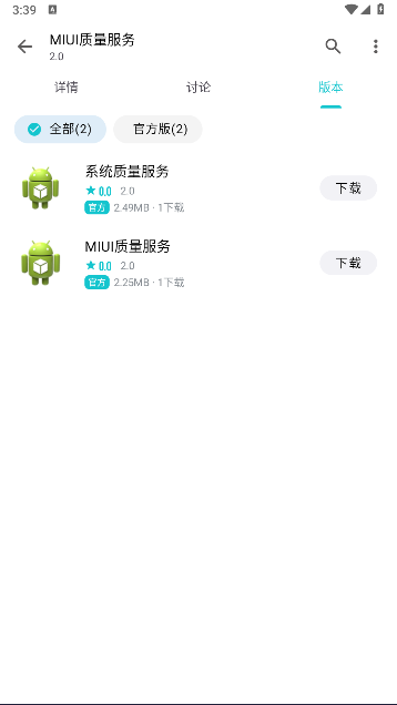miui质量服务软件下载安装v2.0(2)