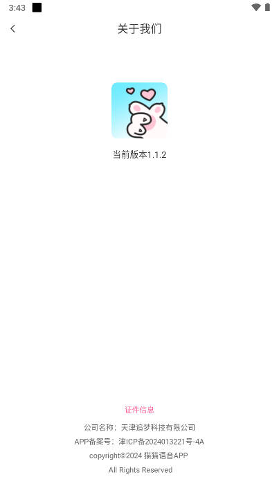 猫猫语音交友软件v1.8.6(4)