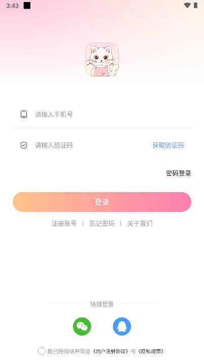 猫猫语音交友软件v1.8.6(1)