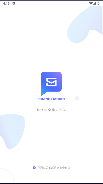 商小信app官方免费下载安装v1.2.3(1)