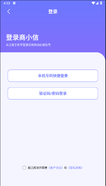 商小信app官方免费下载安装v1.2.3(2)