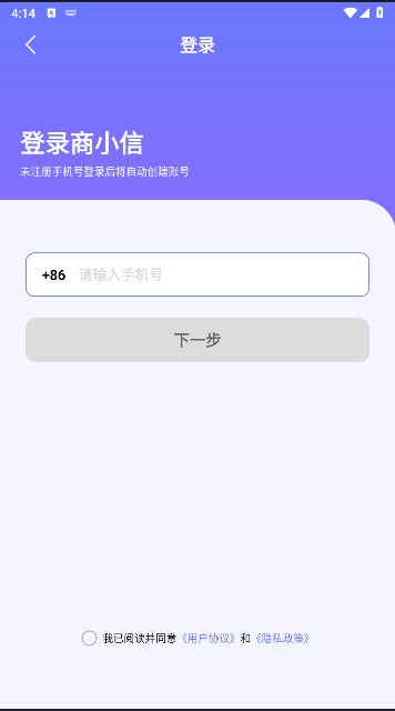 商小信app官方免费下载安装v1.2.3(3)